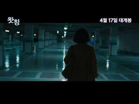 [왓칭] 메인 예고편