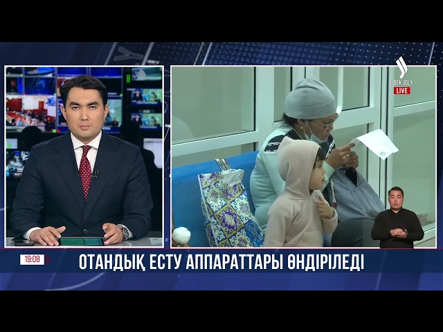 Отандық есту аппараттары өндіріледі