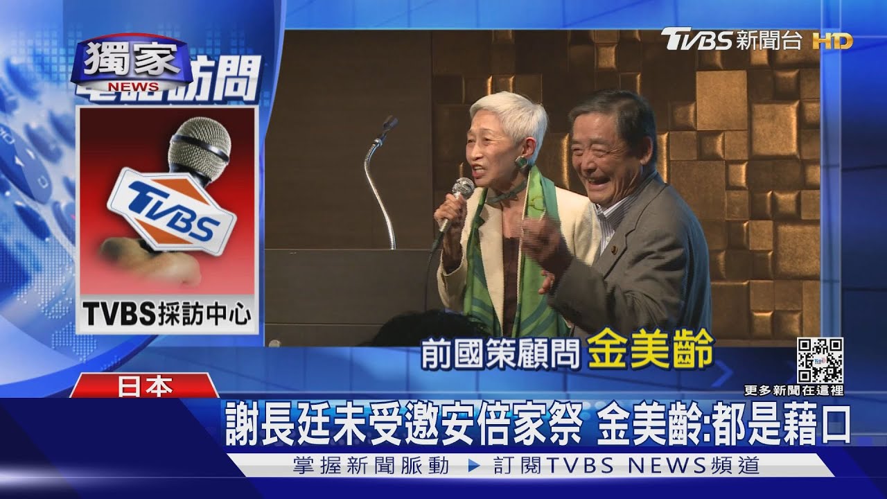 謝長廷未受邀安倍家祭 金美齡:都是藉口