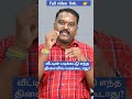 வீட்டின் படிக்கட்டு எந்த திசையில் வர