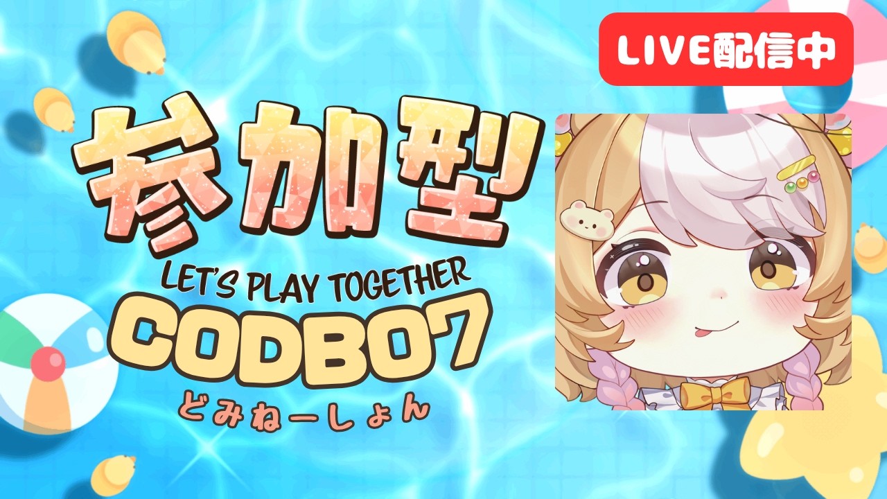 【COD:BO7】-196飲みながらドミネ！💫初見さん大歓迎！【参加型】