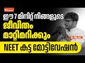 ഇതിലും വലിയ മോട്ടിവേഷൻ സ്വപ്നങ്ങളിൽ 