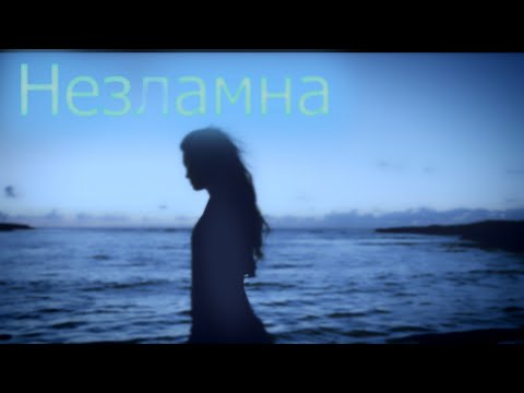 Chornitsa - Незламна