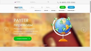 Payeer регистрация. Правильная регистрация кошелька
Как зарегистрироваться в Payeer?
Платежная система payeer
пайер регистрация

Регистрация в Payeer