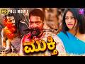 Mukti ಮುಕ್ತಿ Kannada Full Movie Sri Murali Haripriya Prashanth Neel Full Action Movie HD