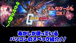 #31【ガンオンゆっくり実況】 ジオン編 「パソコンのスペックを紹介します！おまけでクシャトリヤも使うよ！」
