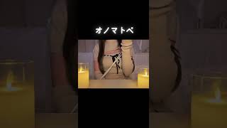 オノマトペ💭切り抜き