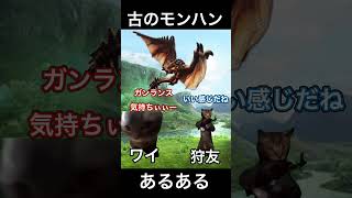 古のモンハンあるある　千里眼編　#猫ミーム #猫マニ