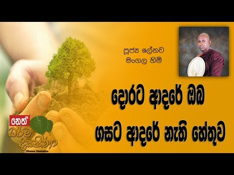 Darma Dakshina - 2018.11.27 - Lenawa Mangala Himi