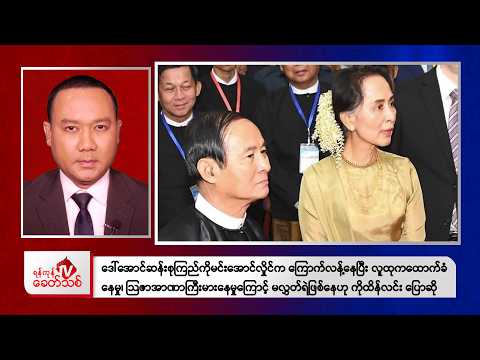 Khit Thit Morning News | 25 October 2026