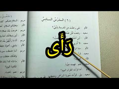 Madinah Book 2 - LESSON 6 (part 1)