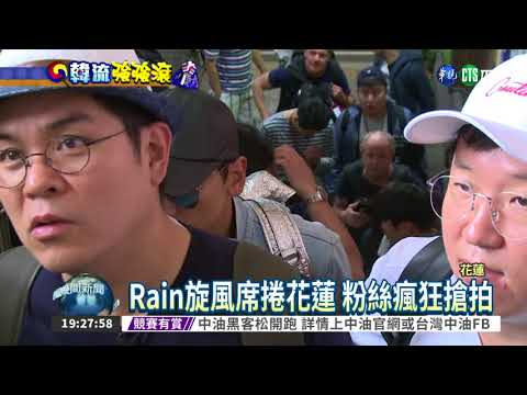 Rain登台錄節目 非法空拍罰百萬