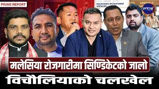 २५ एजेन्ट–२५० म्यानपावरको खेलमा मुछीए प्रधानमन्त्रीका सल्लाहकार कुमार वेन, कसले रच्यो सिण्डिकेट ?