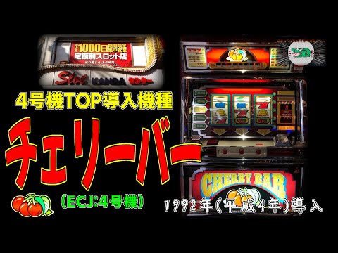 チェリーバーの動画