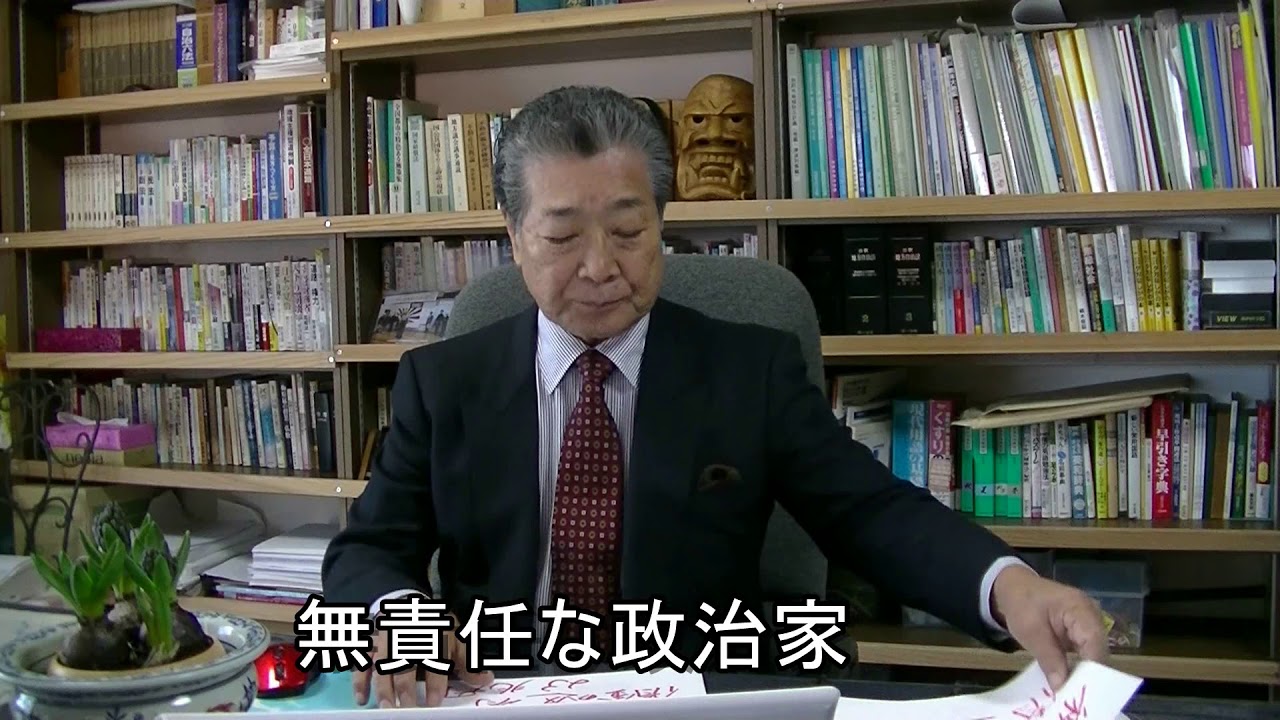 Ⅰ 無責任な政治家