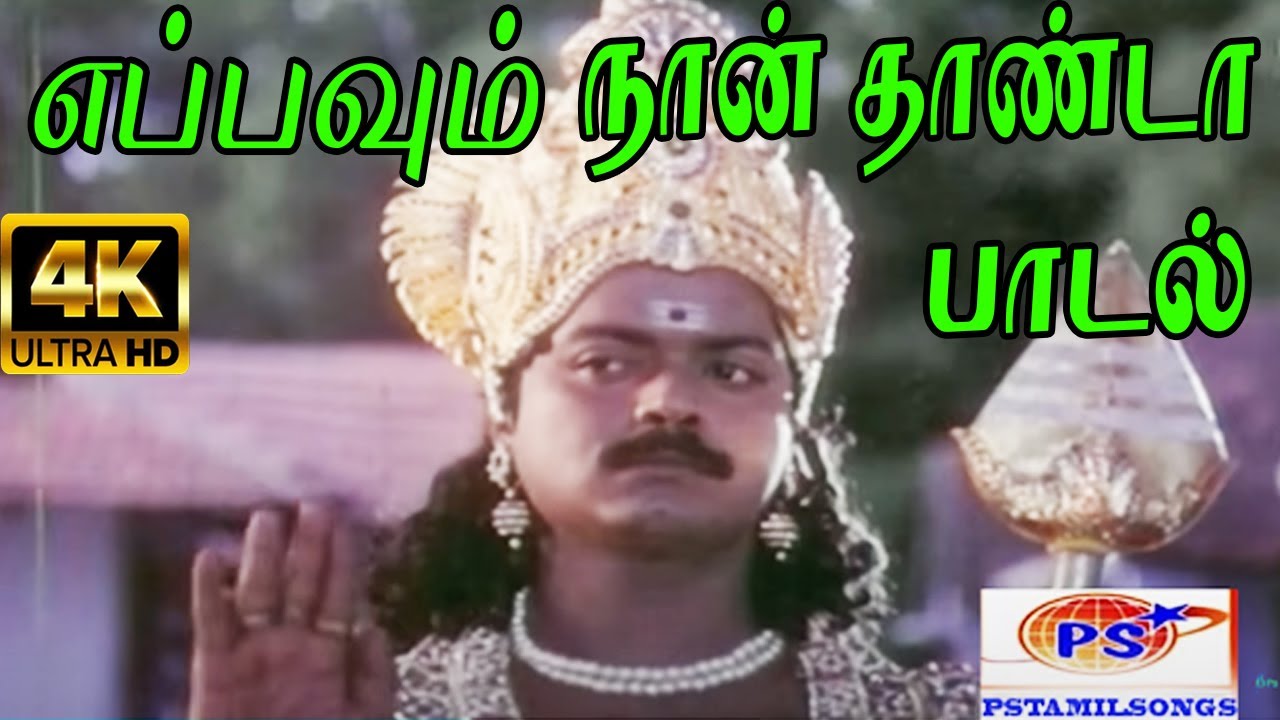 Yappavum Naanthaanda Song Lyrics | Sathyavan