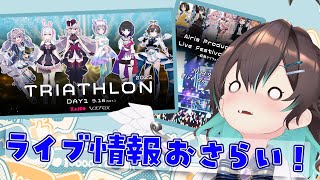 【#Vtuber / 雑談】トライアスロンとアイプロフェスに出演するよ！【葉柳ちぐさ】