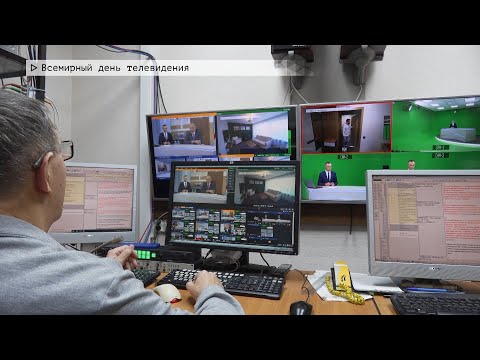 Время местное. Эфир: 21-11-2025 - Всемирный день телевидения