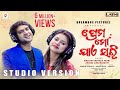 Prema Mo Jae Sari I Odia Romantic Song I Studio Version I Swayam I Antara I Somesh