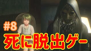 【VR】死に脱出ゲー『 Last Labyrinth(ラストラビリンス)』 実況 #08