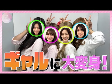 【変身メイク】セルフメイクでギャルに大変身！原宿行ってみた！