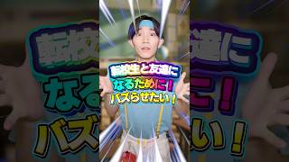 今日の転校生がラブブでヤバい「爆裂愛してる / M!LK」でバズらせたい体操のお兄さん🌈✨ #体操のお兄さん #ダンス #ラブブ #爆裂愛してる