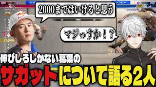【まとめ】葛葉のポテンシャルの高さについて語る老師【切り抜き/葛葉/ボンちゃん/スト6】