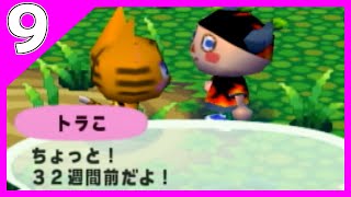 『元気そうでなにより』どうぶつの森e＋【実況】#9
