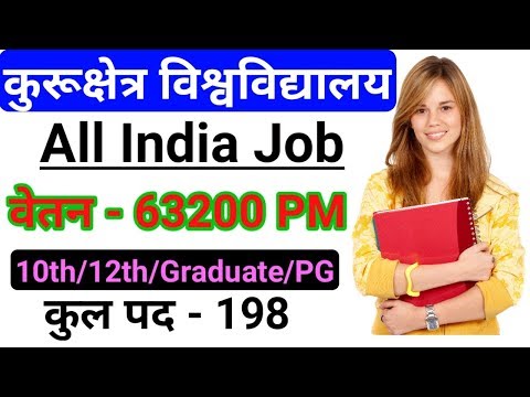 Kurukshetra University clerk recruitment || कुरुक्षेत्र यूनिवर्सिटी क्लर्क भर्ती | by gyan4u Video