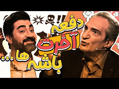 ناگفته های بازیگر قدیمی در چهل تیکه: اشک خشایار راد در اومد! 💔