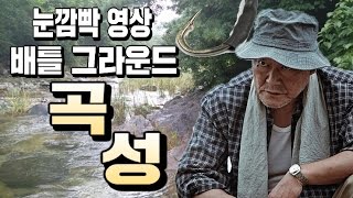 배틀그라운드 곡성 미끼를 물어 버렸어 [눈 깜빡 영상]