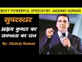 BEST POWERFUL SPEECH BY AKSHAY KUMAR