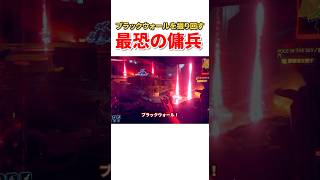 大統領を助けに来た最恐のサイバーサイコ　本編は↑のリンクから　#shorts  #ゆっくり実況  ＃ブラックウォール　#サイバーパンク 　#サイバーパンク2077 　 #MOD