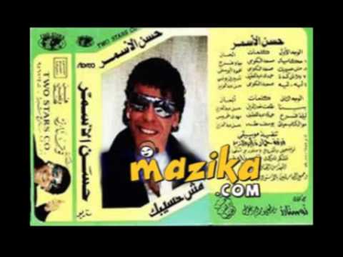 Hassan Al Asmar  - 7ekaya  /  حسن الأسمر -  حكاية