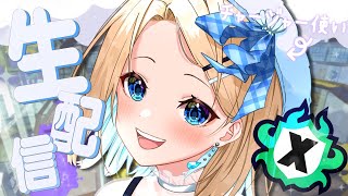 のんびりスプラ(^^♪【 スプラトゥーン3 / Vtuber 】