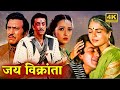 जय विक्रांता संजय दत्त की ज़बरदस्त एक�