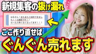 HSPさんは集客ばっかりしていると売上が伸びません【女性起業家】