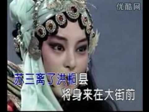 【京剧】苏三起解（女起解） Peking Opera -- Susan left Hongtong county