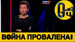 ПРОПАГАНДА РОССИИ В ИСТЕРИКЕ!