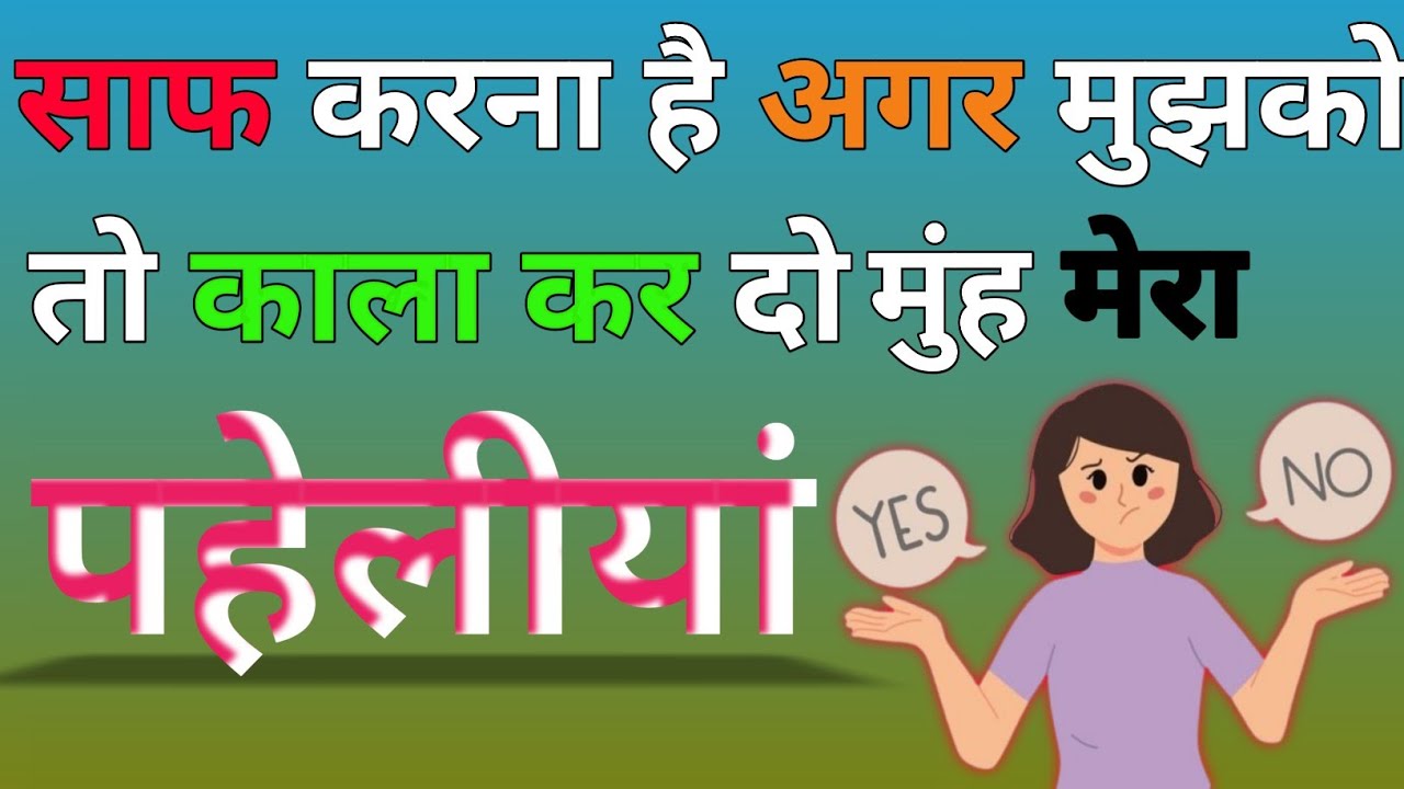 Hindi paheliyan || Bhudimani paheliyan || paheliyan In Hindi 😊
