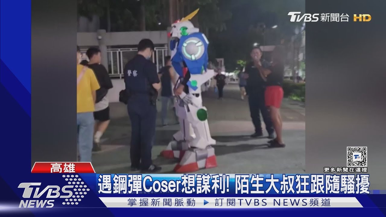 我表演你想分紅!大叔遇「鋼彈Coser」 尾隨狂騷擾想謀利