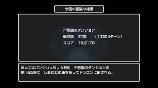 【初見歓迎】トルネコの不思議なダンジョンをまったりプレイ(´д｀)【Part.1】
