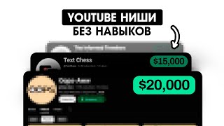 Niches for American YouTube 2026: No Voice, No Face – For Beginners thumbnail