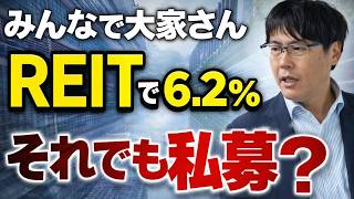 【業務停止命令】“みんなで大家さん”の結末｜なぜREITではなく、こっちに投資してしまったのか？