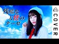 A Cruel Angel S Thesis 残酷な天使のテーゼ Cover By Raon Lee