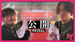 【ついに公開】レインボーシックスシージ X Showcase #SIEGEX #ad