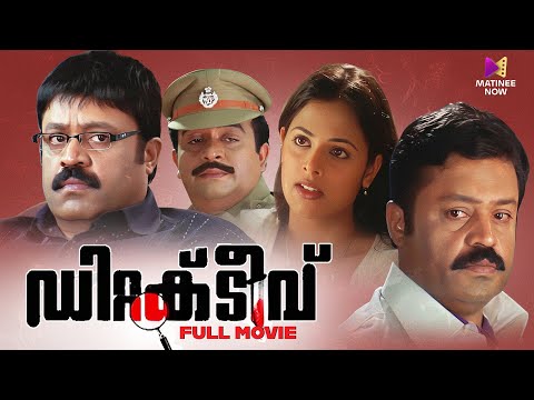 Detective Malayalam Full Movie | Suresh Gopi Action Thriller Movie | Jeethu Joseph | Sindhu Menon