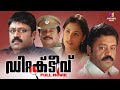 Detective Malayalam Full Movie Suresh Gopi Action Thriller Movie Jeethu Joseph Sindhu Menon