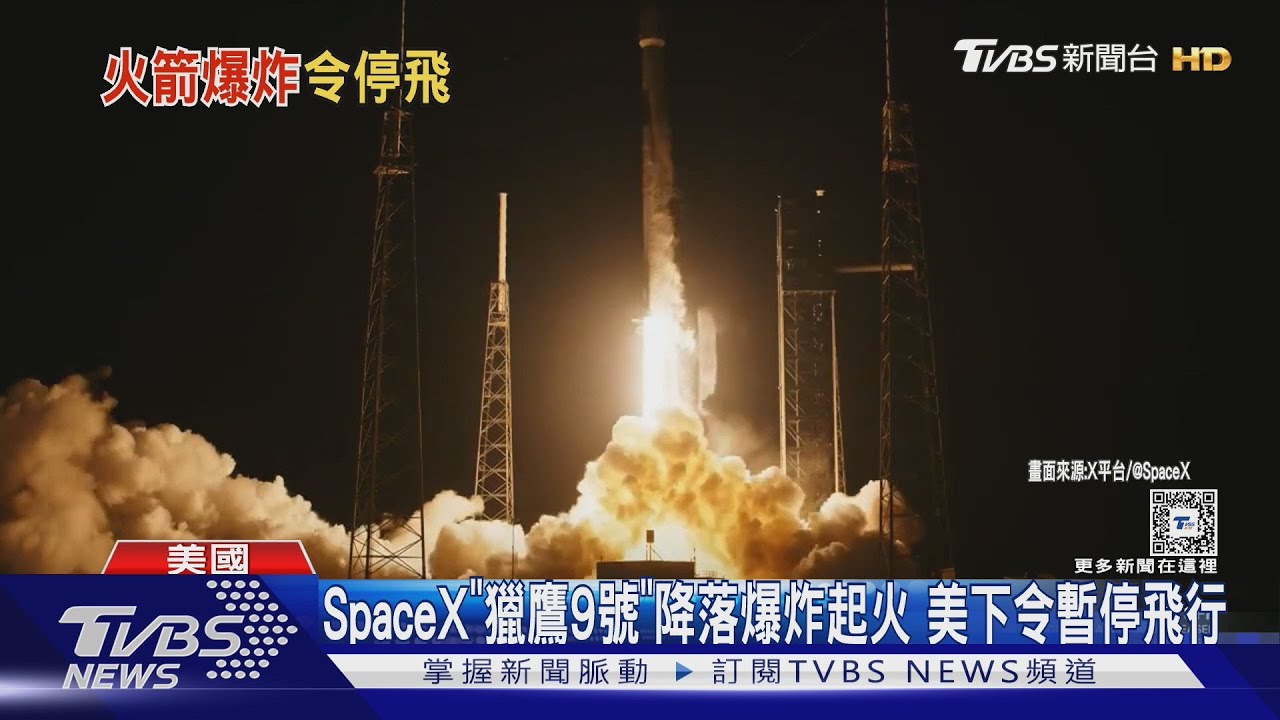 SpaceX「獵鷹9號」降落爆炸起火 美下令暫停飛行