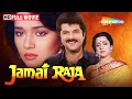 अमीर बेटी गरीब प्रेमी Anil Kapoor Movies Madhuri Dixit Hema Mali